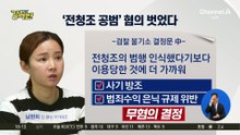 [돌직구 강력반]남현희, 사기 방조 혐의 벗었다…“전청조에 이용당해”