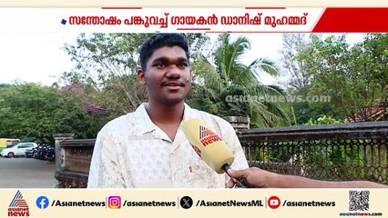 സ്വർണ്ണം കട്ടവനാരപ്പാ... 'പോറ്റിപ്പാട്ട്' വൈറലായതിന്റെ സന്തോഷത്തിൽ ഡാനിഷ് മുഹമ്മദ്