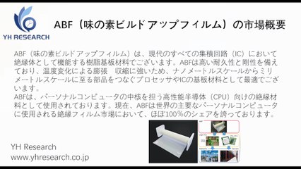 グローバルABF（味の素ビルドアップフィルム）のトップ会社の市場シェアおよびランキング 2026