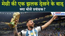 Messi in India: Lionel Messi की एक झलक देखने के बाद क्या बोले Messi के Fans