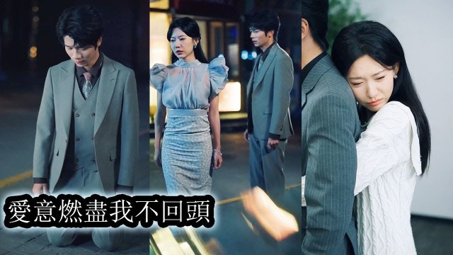 After she left the scumbag begged her to return but she didn’t even want to look at him - Chinese Drama