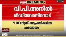 'LDFന്റേത് അപ്രതീക്ഷിത പരാജയം , UDF വർ​ഗീയ ശക്തികളുമായി ധാരണയുണ്ടാക്കി'