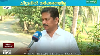 'LDFൽ നിന്നും ന​ഗരസഭ UDF തിരിച്ചുപിടിച്ചു , തർക്കങ്ങളില്ലാതെ നടപടികൾ പൂർത്തിയാക്കും'