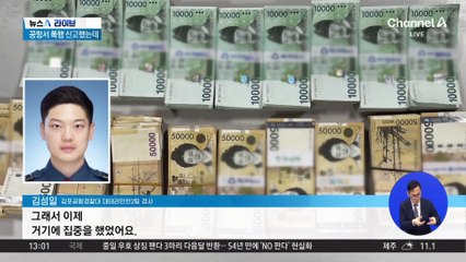 공항서 폭행 신고했는데 오히려 체포…정체는?