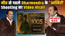 Dharmendra ने Ikkis के Set पर आखिरी दिन कही थी दिल छू लेने वाली बात, भावुक VIdeo देख रो पड़े Fans!