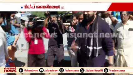 ദിലീപ് ശബരിമലയിൽ; അല്പസമയത്തിനുള്ളിൽ ദർശനം നടത്തും