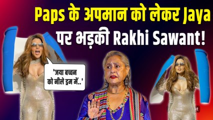 BB19 Fame Farrhana की पार्टी में Rakhi Sawant लाई Jaya Bachchan के लिए नीला ड्रम,Fans ने किया React!