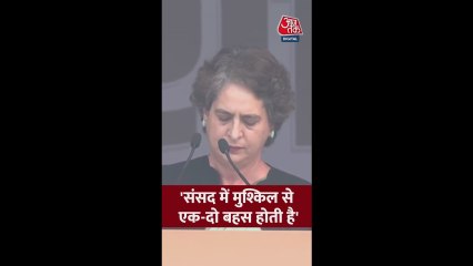 'संसद में मुश्किल से एक-दो बहस होती है', बोलीं प्रियंका गांधी