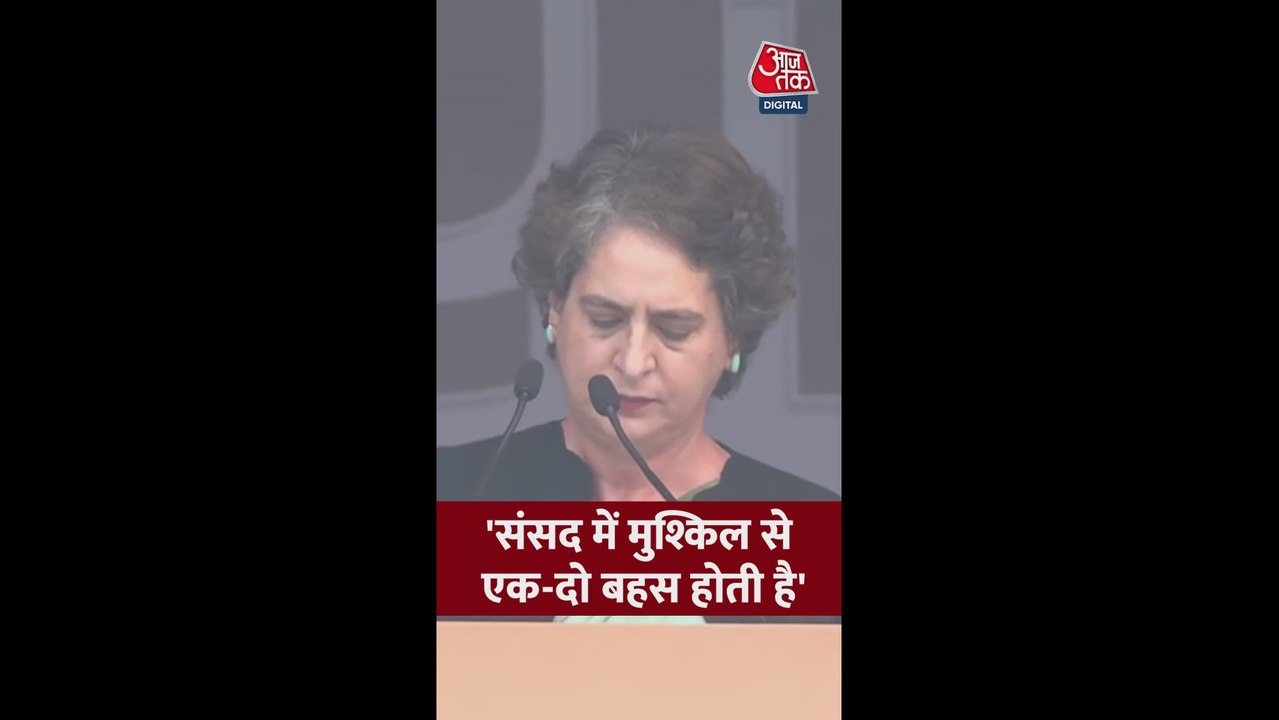 'संसद में मुश्किल से एक-दो बहस होती है', बोलीं प्रियंका गांधी