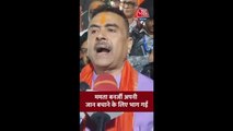 CM ममता बनर्जी पर क्या बोले शुभेंदु अधिकारी? सुनें