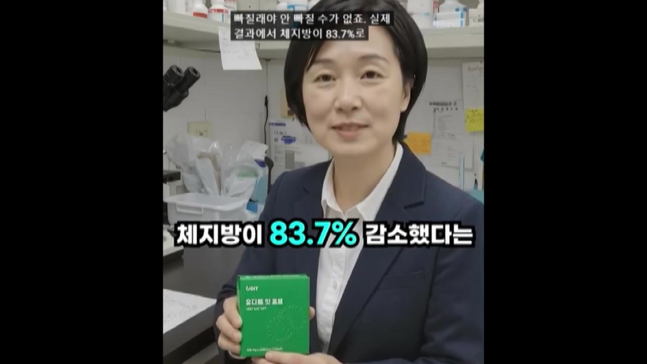 AI 가짜 전문가 영상으로 부당광고...12개 업체 적발 / YTN