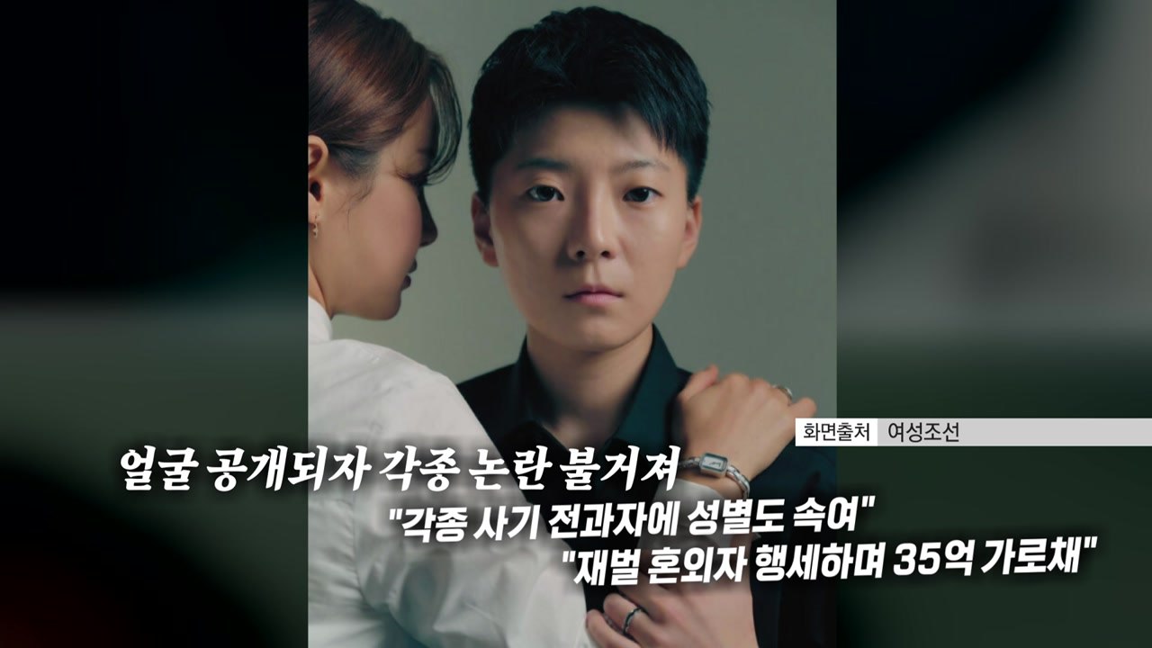 '전청조 사기' 누명 벗은 남현희 [앵커리포트] / YTN