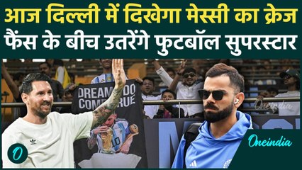 Messi in Delhi: Arun Jaitley Stadium में Messi का दीदार करेंगे फैंस! क्या Kohli से होगी मुलाकात?