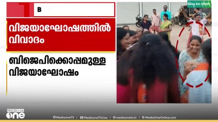 'നൃത്തം ചെയ്തത് പാർട്ടി നോക്കിയല്ല' വിവാദമാകുമെന്ന് അറിഞ്ഞില്ലെന്ന് LDF സ്ഥാനാർഥി