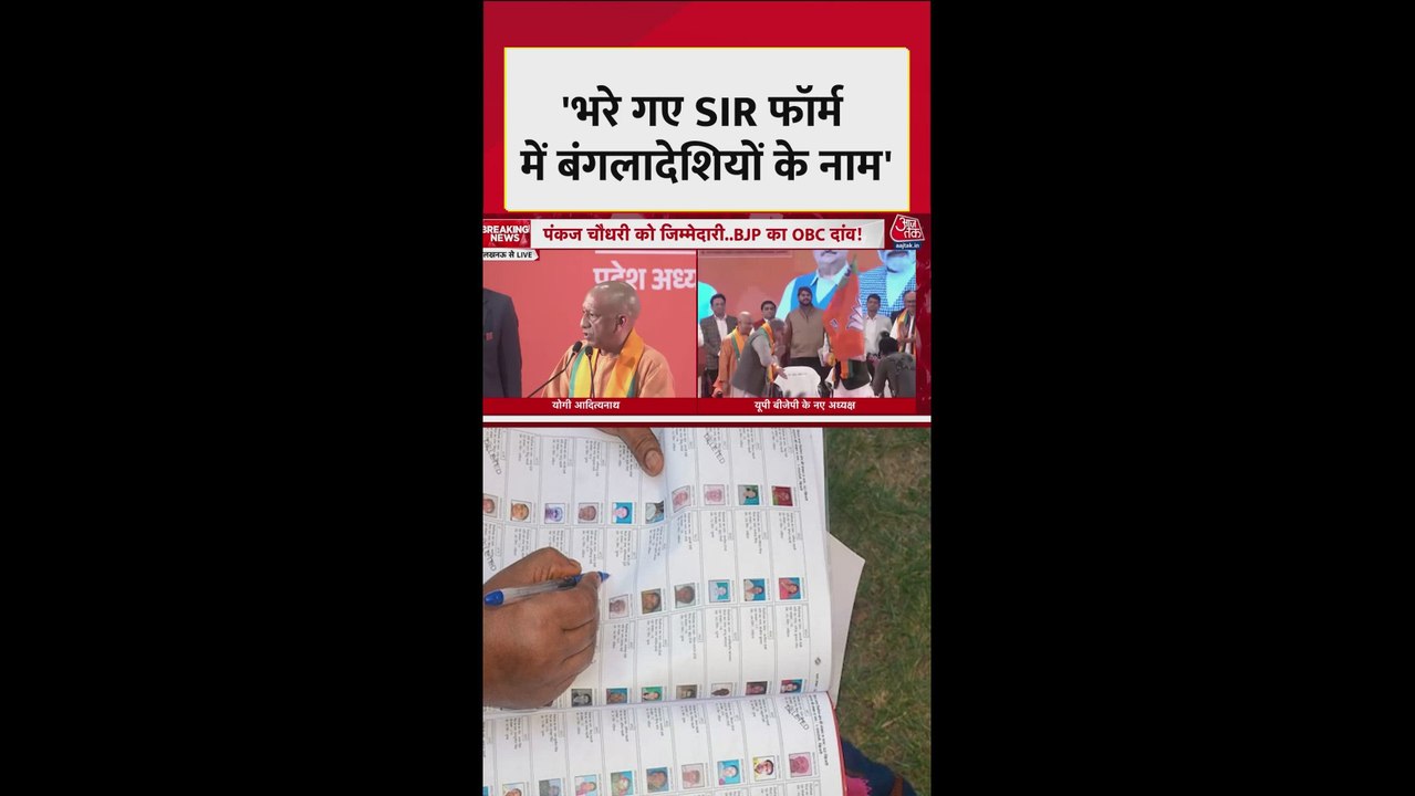 SIR फॉर्म और बांग्लादेशियों पर क्या बोले CM योगी?