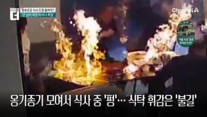 中 식당서 휴대용 버너 폭발…손님 중 일부 ‘화상’