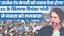 EC के खिलाफ प्रियंका गांधी ने जनता को ललकारा, कहा- ज्ञानेश कुमार एंड कंपनी को देना होगा जवाब