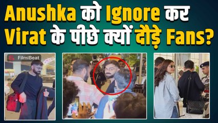 Virat Kohli के सामने Fans ने किया Anushka Sharma को नजरअंदाज, Bollywood पर भारी पड़ा Cricket !