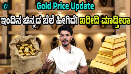 Today's Gold-Silver Price Update: ಭಾರತದ ಚಿನ್ನದ ಬೆಲೆಗೆ ಹೋಲಿಸಿದ್ರೆ ಈ ದೇಶದಲ್ಲಿ ಭಾರೀ ಕಡಿಮೆ!