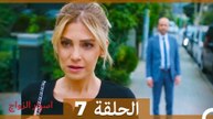 اسرار الزواج الحلقة 7 (Arabic Dubbed)