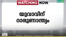 എറണാകുളത്ത് മെട്രോ പില്ലറിൽ ബൈക്കിടിച്ച് 20 കാരന് ദാരുണാന്ത്യം