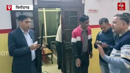 चित्तौड़गढ़ कलक्ट्रेट को बम से उड़ाने की धमकी, चलाया सर्च ऑपरेशन