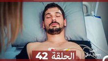 شاهد يجعلنا الحب نبكي الحلقة 42 (Arabic Dubbed)