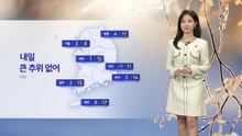 [날씨] 내일 큰 추위 없어...서울·경기 남부 대기 질 '나쁨' / YTN
