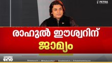 രാഹുൽ ഈശ്വറിന് ജാമ്യം...