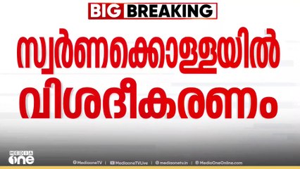 ശബരിമല സ്വർണക്കൊള്ളയിൽ രാഷ്ട്രീയ വീശദീകരണം നൽകാൻ CPM