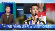 ‘짝’ 소리 담긴 신태용 뺨 영상…“애정 표현” vs “폭행”