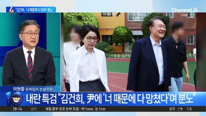 내란 특검 “김건희, 尹에 ‘너 때문에 다 망쳤다’며 분노”