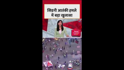 सिडनी अटैक में बड़ा खुलासा, हमलावरों के बीच था ये रिश्ता