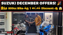 இவ்வளவு Offer-aa? 😲 Suzuki Year-End Sale Full Details | Tamil Bike Showroom Visit