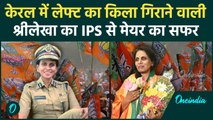 R Sreelekha: वो पूर्व IPS जिसने Kerala में खिलाया कमल, 45 साल का रिकॉर्ड टूटा! कैसे पलट दी पूरी बाजी