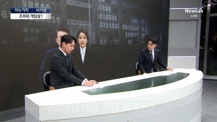 [아는기자]‘노상원 수첩’으로 계엄 동기 판단?