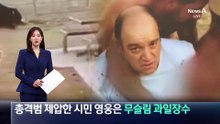 총격범 제압한 시민 영웅은 무슬림 과일장수