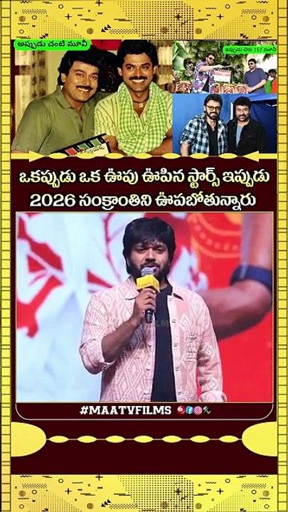 Get Ready! Anil Ravipudi Promises an Unforgettable Sankranthi with Mana Shankara Varaprasad Garu!