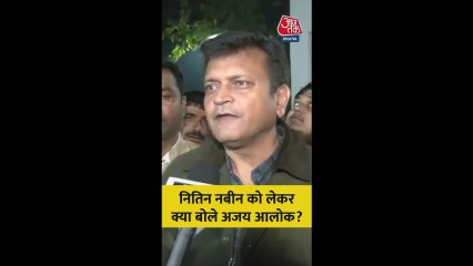'ये हमारे पार्टी की...,' नितिन नबीन पर बोले BJP नेता अजय आलोक