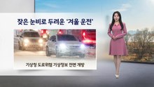 [이슈날씨] 내일 전국 하늘빛 흐려...큰 추위는 없어 / YTN