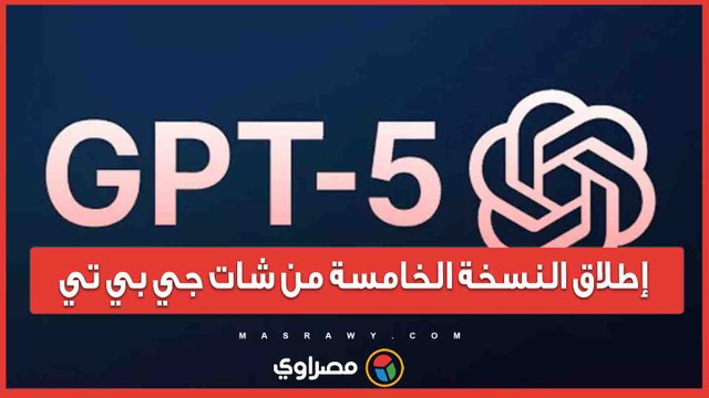 إطلاق النسخة الخامسة من شات جي بي تي