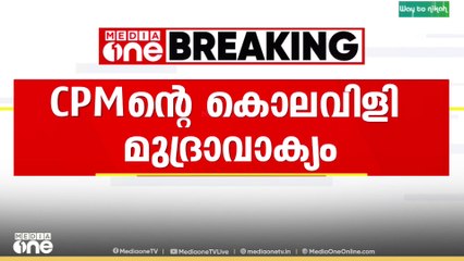 'കയ്യും കാലും വെട്ടും, വേണ്ടി വന്നാൽ തലയും വെട്ടും'