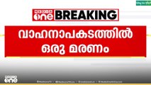 എറണാകുളം മരടിൽ സ്കൂട്ടറും ബൈക്കും കൂട്ടിയിടിച്ച് ഒരാൾ മരിച്ചു
