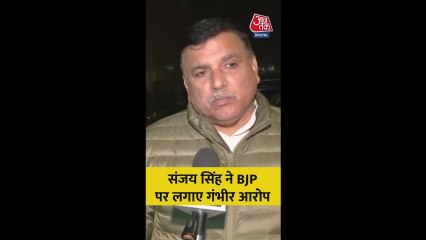 AAP नेता संजय सिंह ने BJP पर लगाए गंभीर आरोप