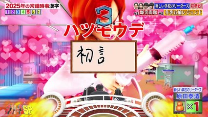 ネプリーグ 2025年日12月15日 新しい学校のリーダーズvs爆笑問題vsスケーター今年振り返りSP