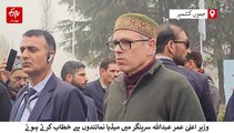 کشتواڑ ہائیڈرو پاور پروجیکٹس میں سیاسی مداخلت نہیں ہونی چاہئے: عمر عبداللہ