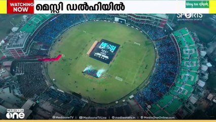 രാജ്യ തലസ്ഥാനത്തെ ആവേശത്തിലത്തിലാക്കി അര്ജന്റീന സൂപ്പർതാരം ലയണൽ മെസ്സി