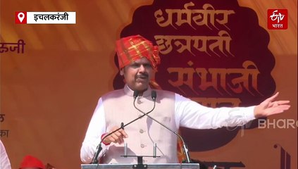 "स्वातंत्र्यानंतर छत्रपतींचा इतिहास दाबण्याचा प्रयत्न, पण...", इचलकरंजीत श्री शंभूतीर्थचं मुख्यमंत्र्यांच्या हस्ते लोकार्पण