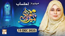 Meri Pehchan - Topic: Hazrat Maryam Salam Ullah Alaiha - 15 December 2025 - ARY Qtv