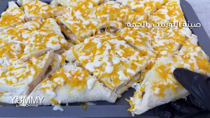 صينية التوست بحشوة لحم الغنم السريعة: ألذ جوع آخر الليل، سهلة ومضمونة!